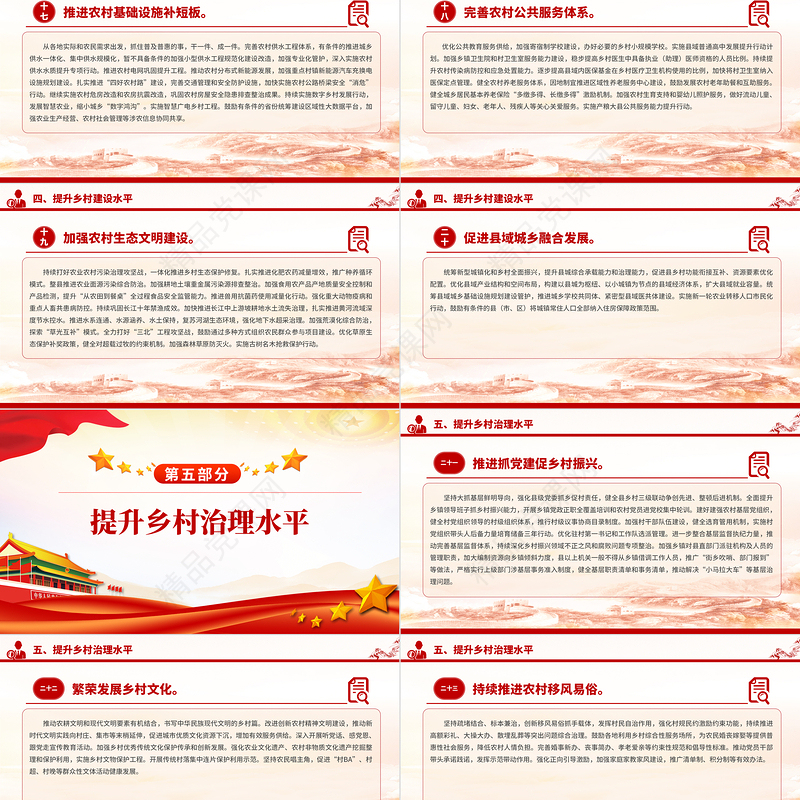 学习运用千万工程经验有力有效推进乡村全面振兴PPT党课下载