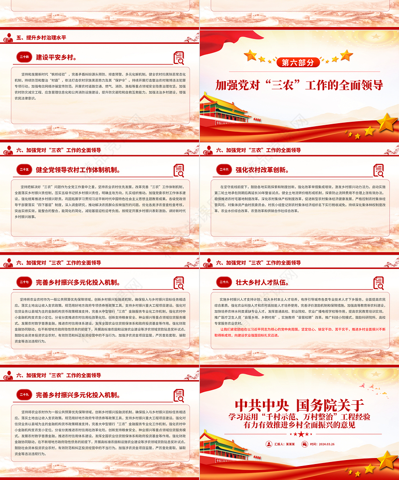 学习运用千万工程经验有力有效推进乡村全面振兴PPT党课下载