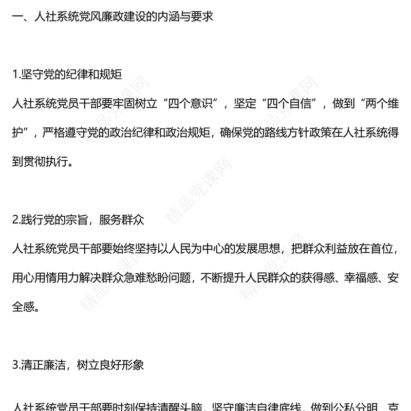 党风廉政建设讲话发言