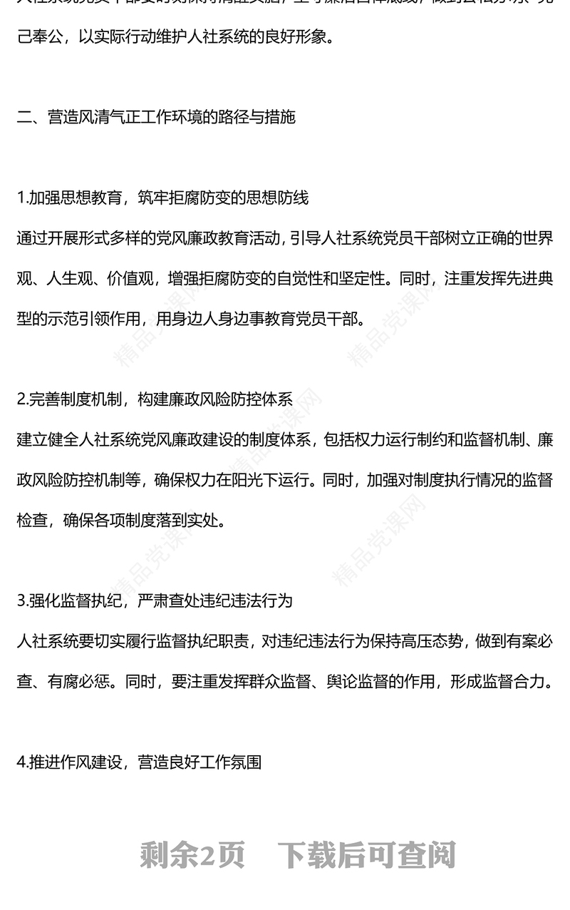 党风廉政建设讲话发言