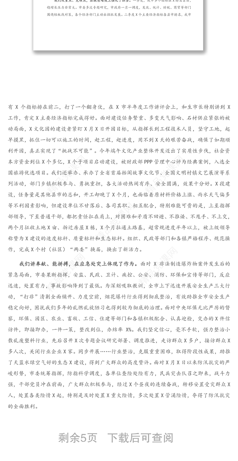 在全市项目建设百日攻坚暨控建拆违棚户区改造推进工作大会上的讲话