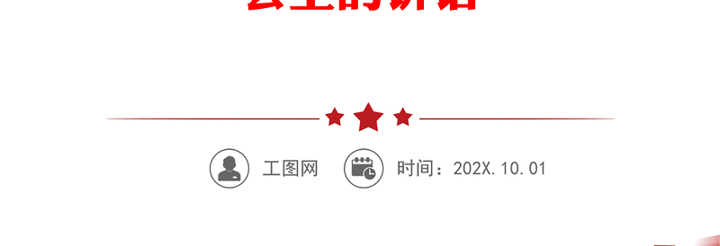 不负嘱托争朝夕 不负韶华践于行——在学习习近平总书记中青年干部培训班重要讲话精神座谈会上的讲话