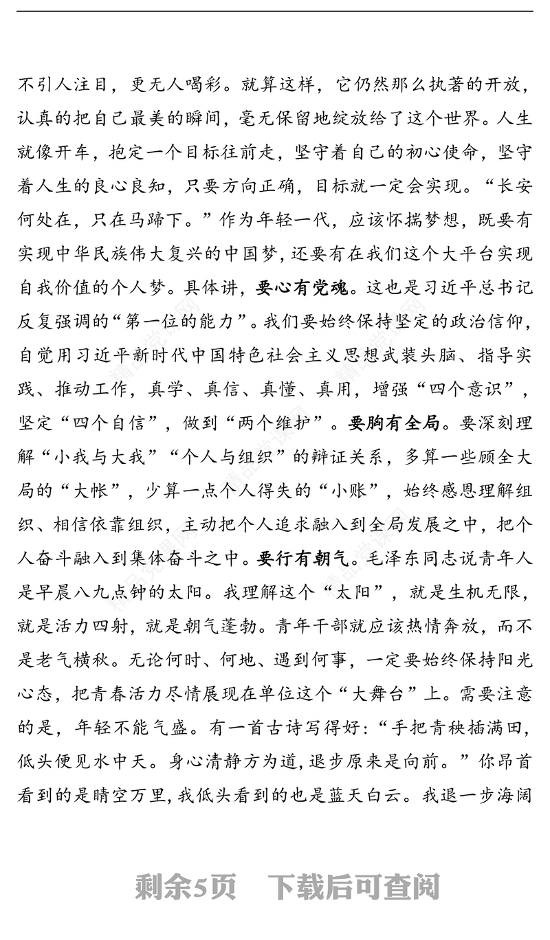 不负嘱托争朝夕 不负韶华践于行——在学习习近平总书记中青年干部培训班重要讲话精神座谈会上的讲话