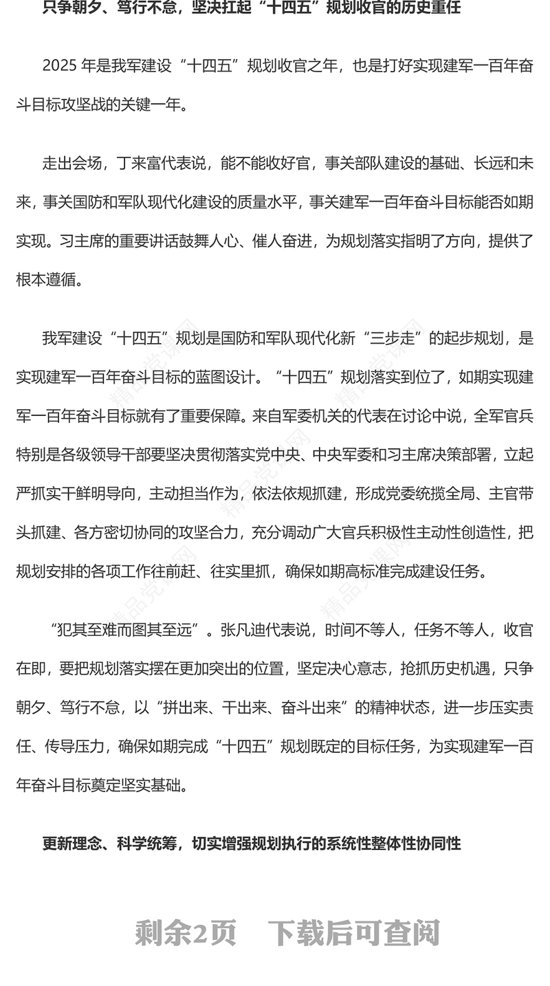 精品2025两会报道PPT落实高质量发展要求如期完成既定目标任务党课(讲稿)