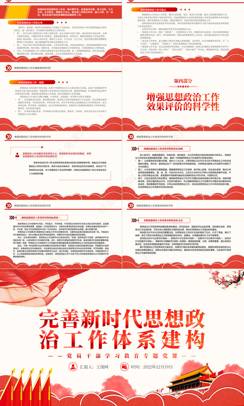 完善新时代思想政治工作体系建构PPT大气精美党员干部学习教育专题党课