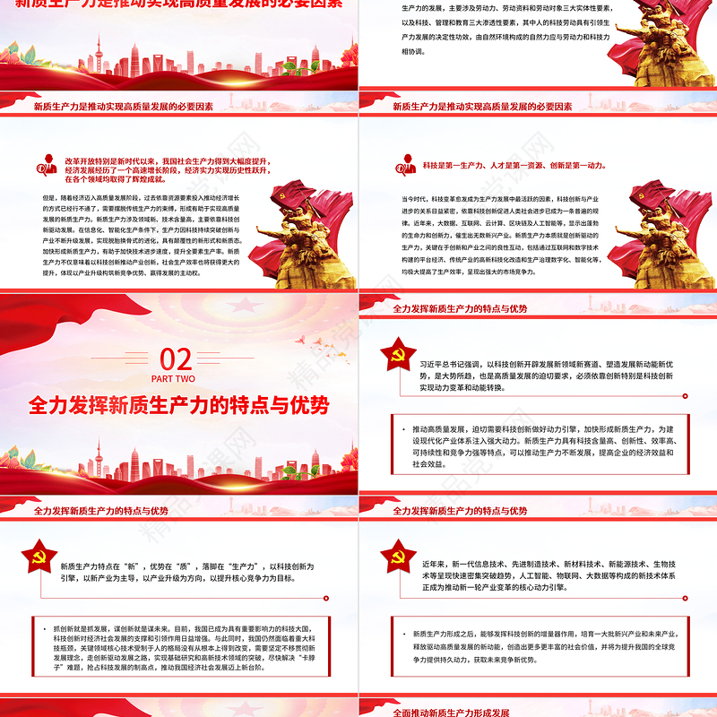 积极培育未来产业加快形成新质生产力PPT党政风简约党员干部学习教育专题党课课件模板