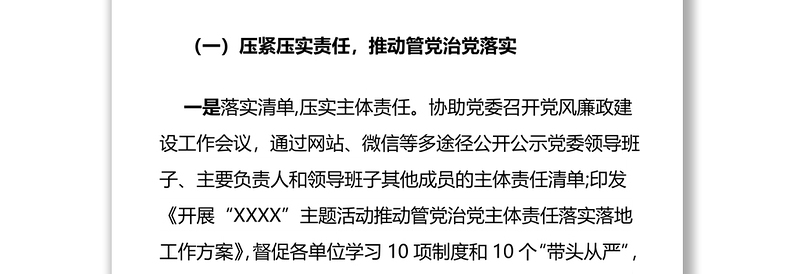 年党风廉政建设和反腐败工作总结及年工作打算