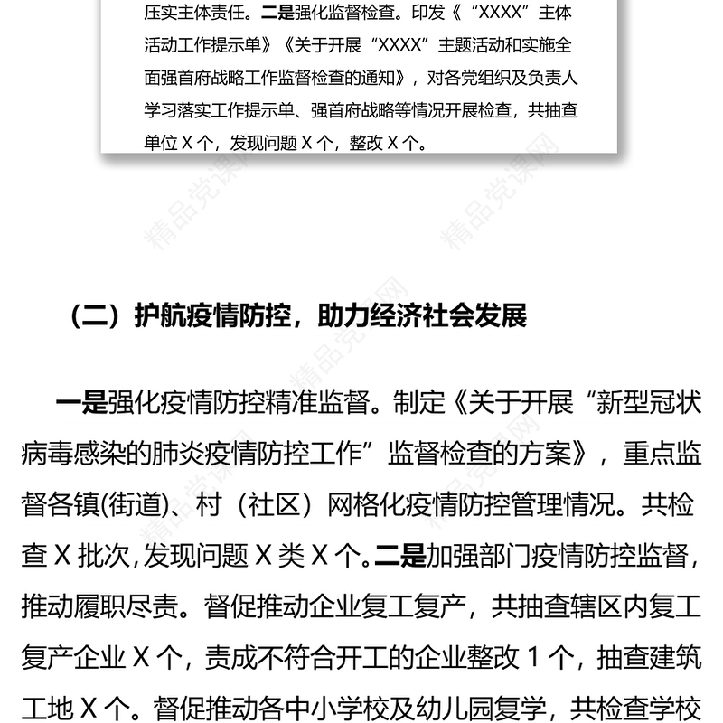 年党风廉政建设和反腐败工作总结及年工作打算