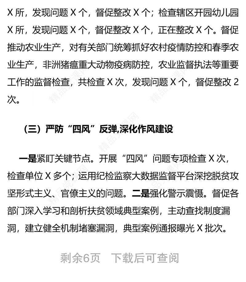 年党风廉政建设和反腐败工作总结及年工作打算