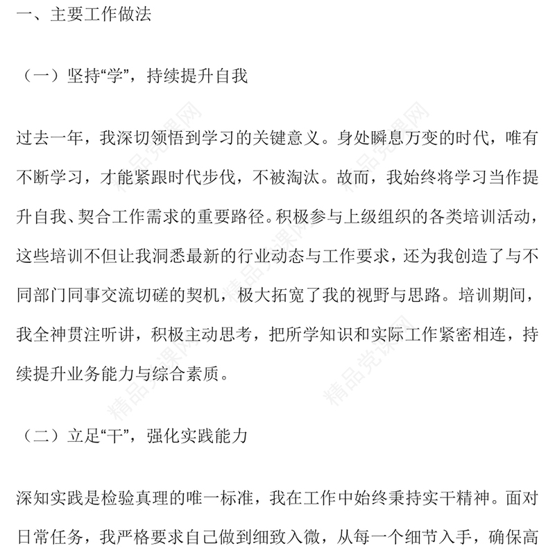 2024 年个人工作总结模板稿子