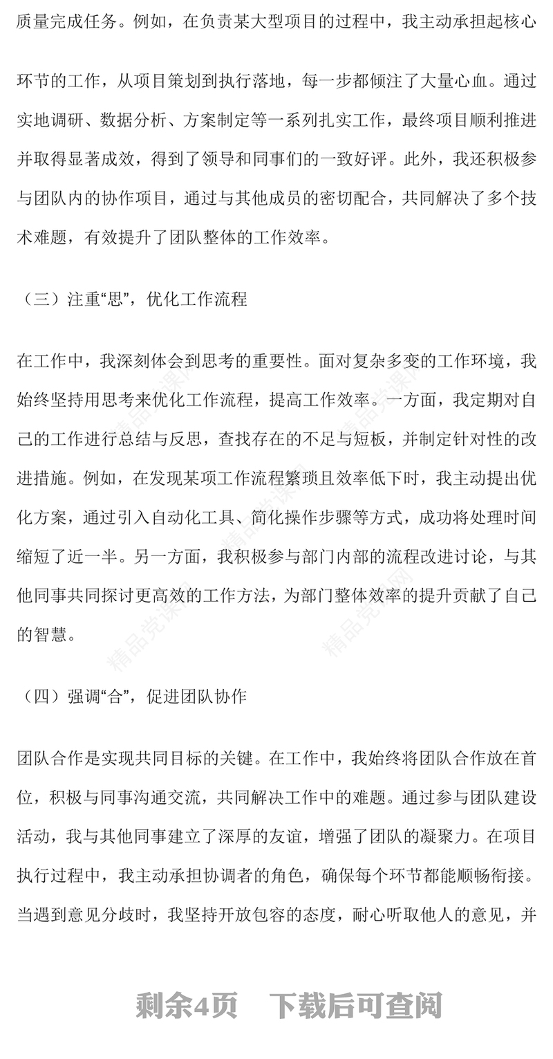 2024 年个人工作总结模板稿子