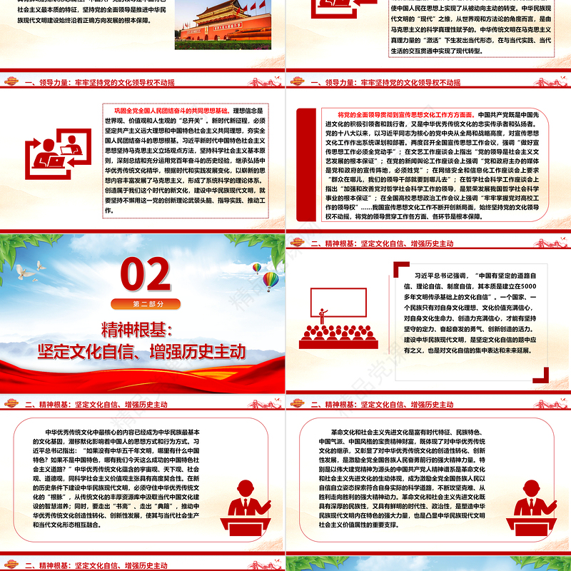 深刻把握建设中华民族现代文明的实践逻辑ppt红色简洁贯彻落实习近平文化思想微党课