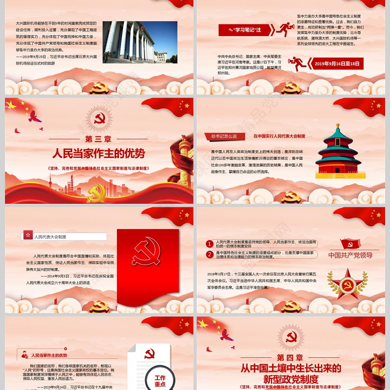 疫情党课听总书记谈我国制度优势党课教育培训PPT模板
