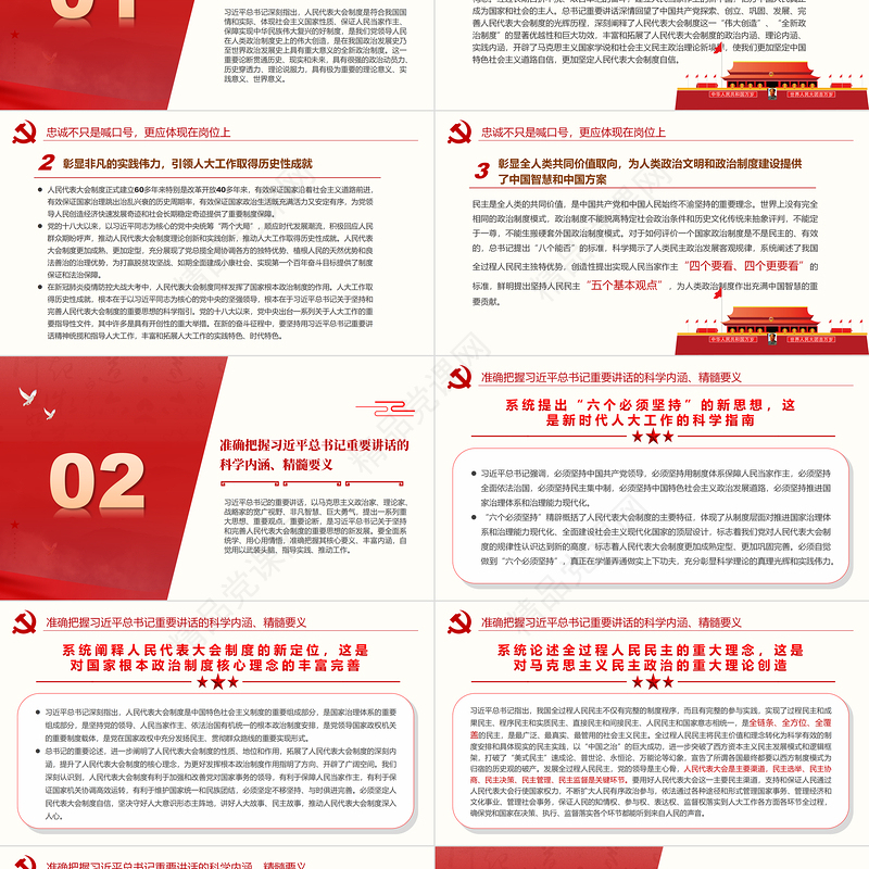新时代人大工作的根本遵循和行动指南PPT红色党政风深入学习习近平总书记在中央人大工作会议上发表的重要讲话专题党课课件