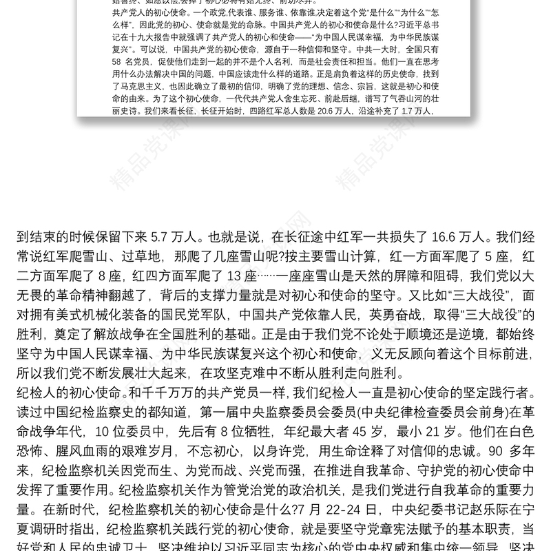 专题党课讲稿：进一步巩固深化“不忘初心、牢记使命”主题教育成果三篇