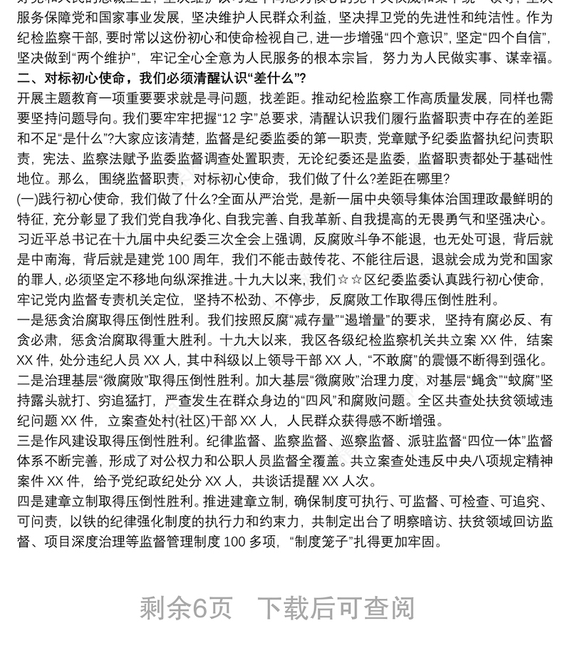 专题党课讲稿：进一步巩固深化“不忘初心、牢记使命”主题教育成果三篇