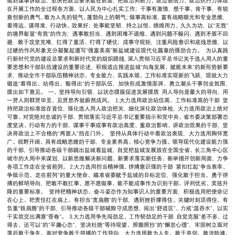 加强干部队伍建设经典材料，拜读！