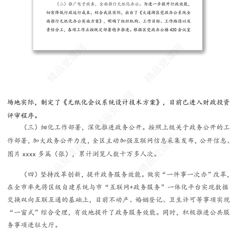 年一季度重点工作情况汇报