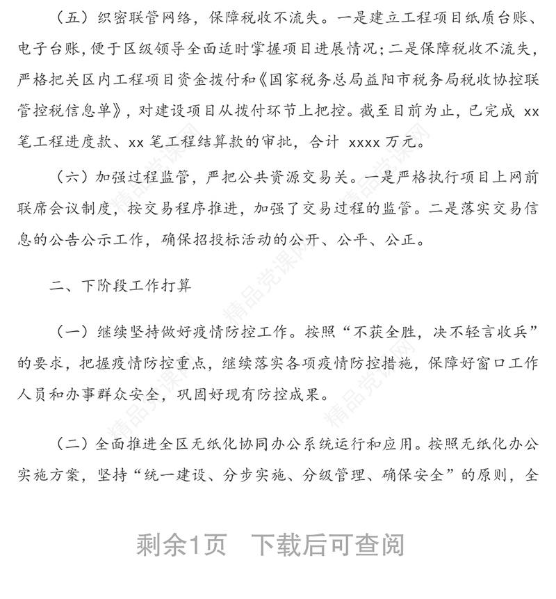 年一季度重点工作情况汇报