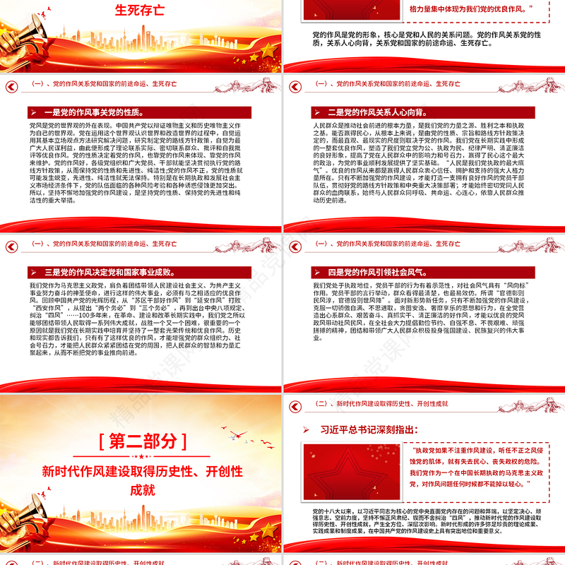 大气简洁作风建设永远在路上PPT主题教育党课下载