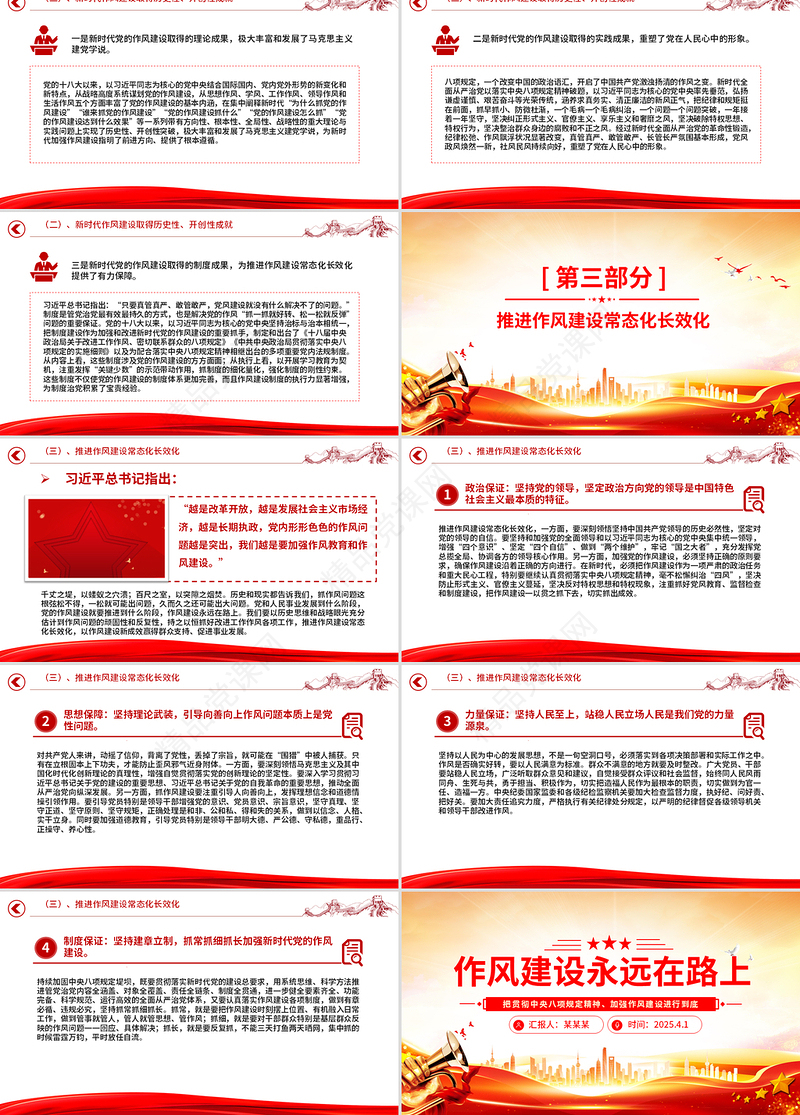 大气简洁作风建设永远在路上PPT主题教育党课下载