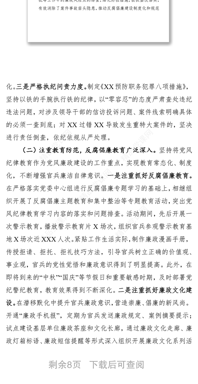 公文写作格式党风纪律教育学习月活动总结
