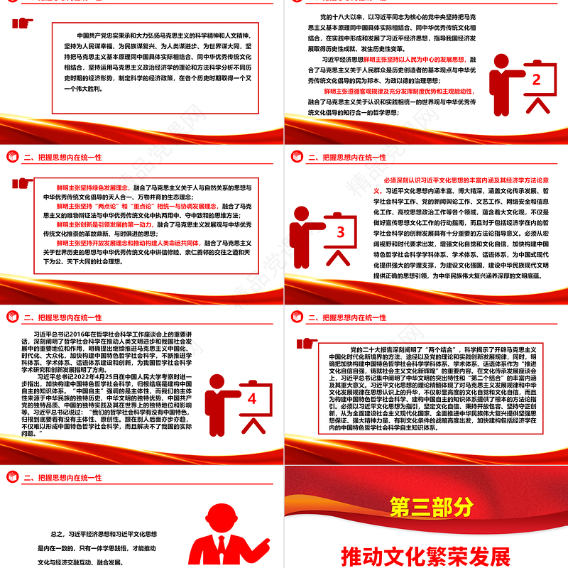 准确把握习近平经济思想和文化思想ppt红色大气推动文化与经济融合发展专题党课