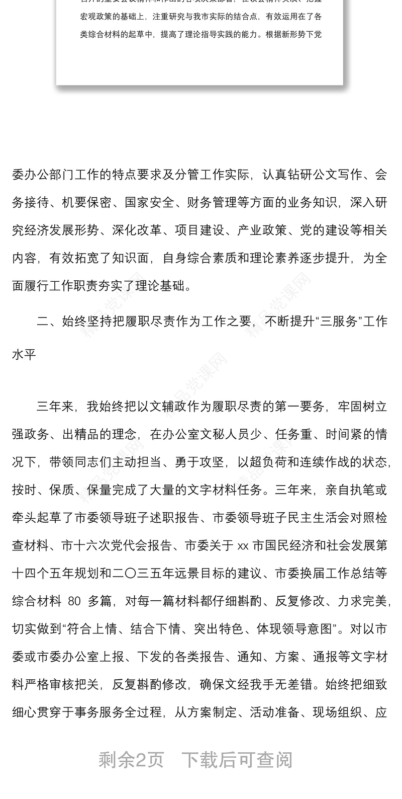 市委办公室副主任个人思想工作小结范文近三年思想工作汇报总结报告