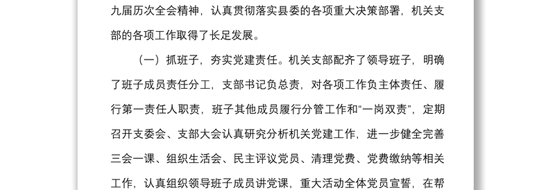 支部三年报告机关支部委员会三年工作报告范文党支部换届工作汇报总结