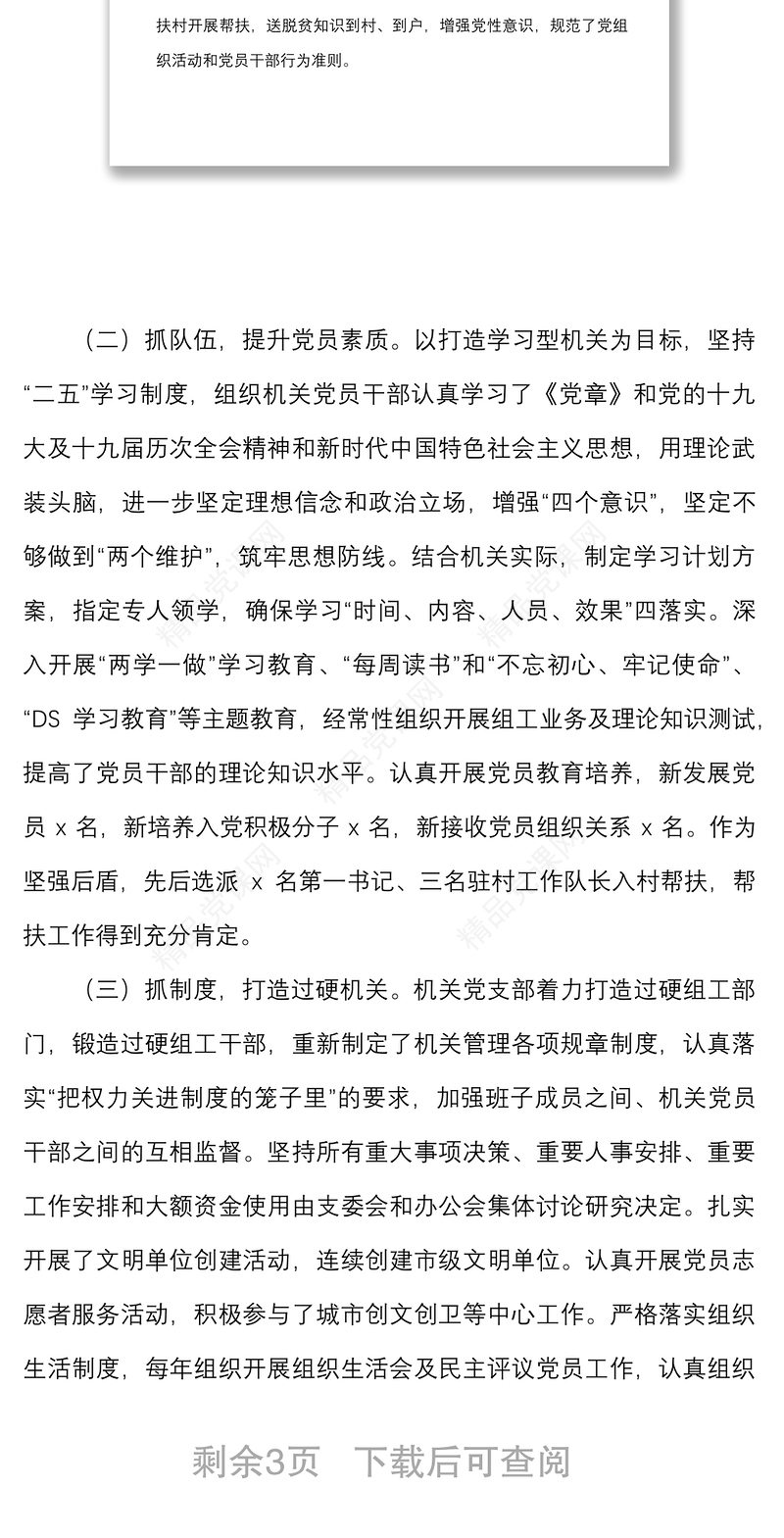 支部三年报告机关支部委员会三年工作报告范文党支部换届工作汇报总结