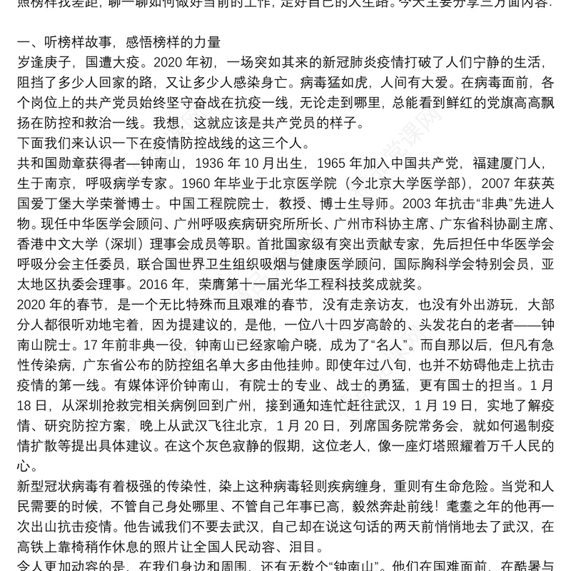 [党课讲稿讲榜样的力量]党课讲稿：向榜样学习、争当新时代优秀共产党员3篇