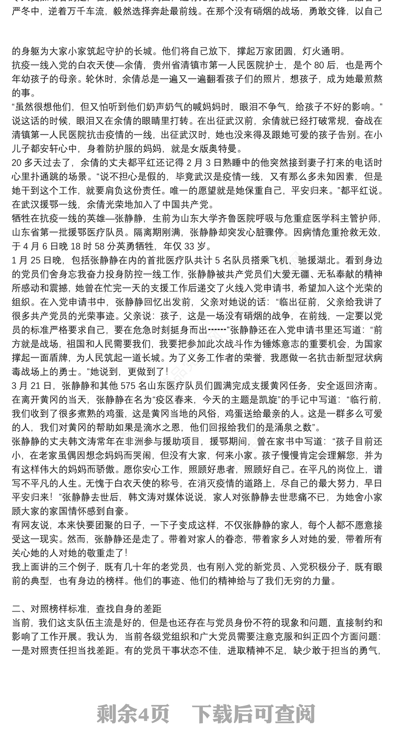 [党课讲稿讲榜样的力量]党课讲稿：向榜样学习、争当新时代优秀共产党员3篇