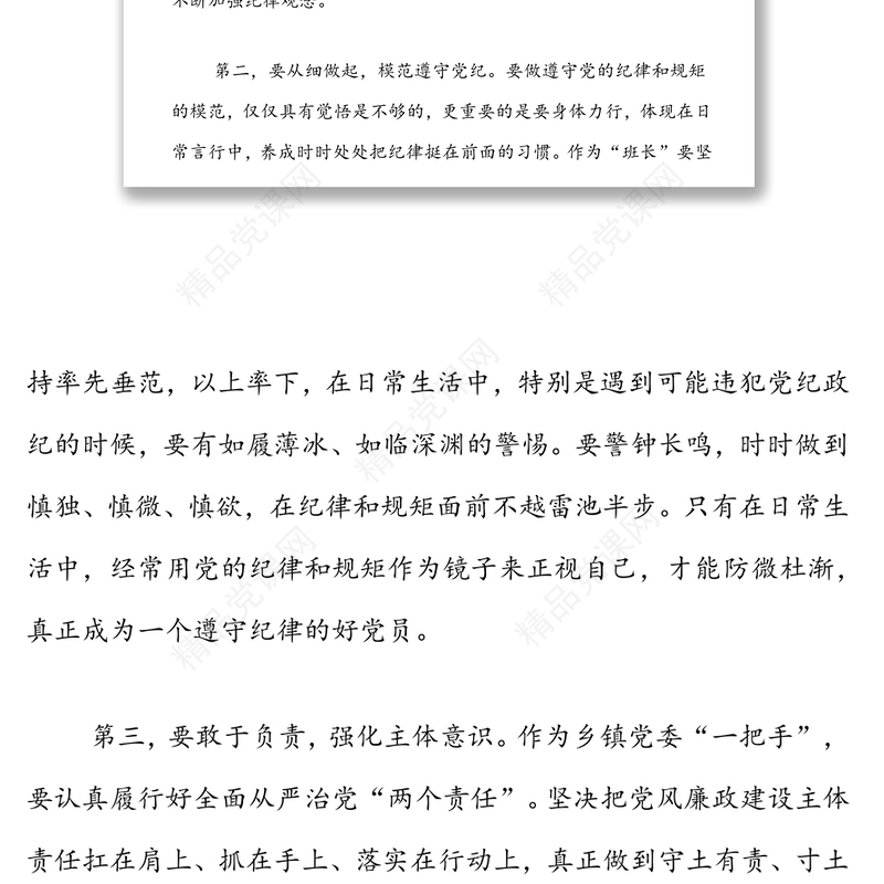 学习《中国共产党廉洁自律准则》和《中国共产党纪律处分条例》心得体会