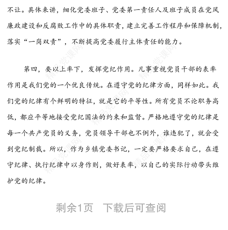 学习《中国共产党廉洁自律准则》和《中国共产党纪律处分条例》心得体会