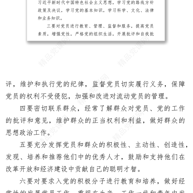 怎样当好党支部书记