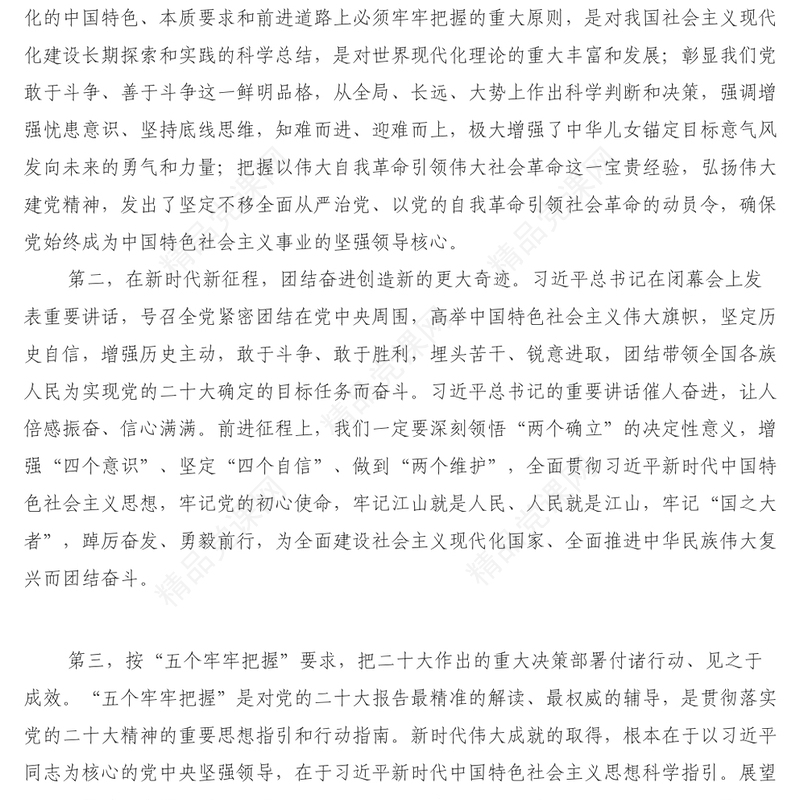 贯彻落实二十大精神交流发言材料(财政)