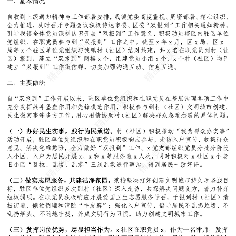 乡镇“双报到”工作机制运作报告范文下载