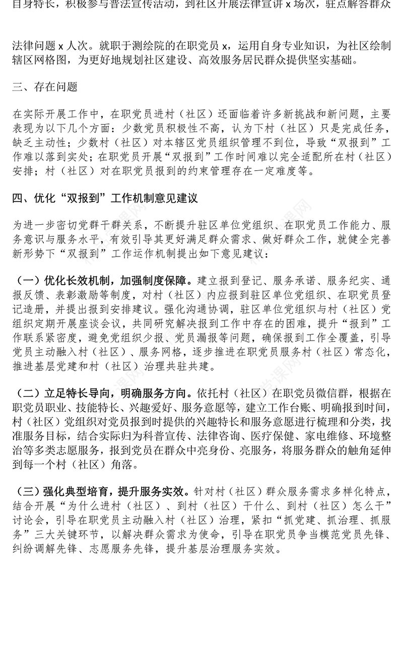 乡镇“双报到”工作机制运作报告范文下载