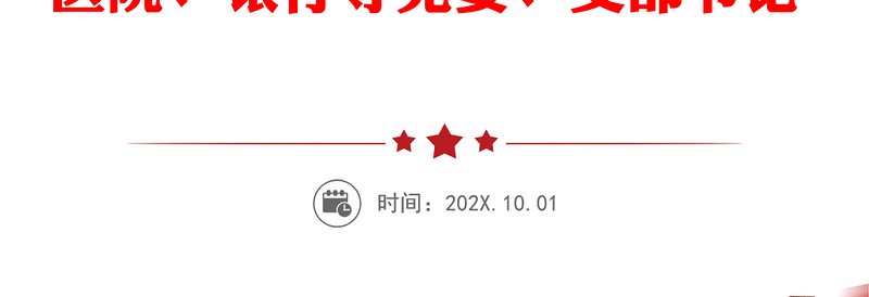 【学习贯彻党的二十届三中全会精神】2024年12月份党课讲话稿（适用党政、企业、学校、医院、银行等党委、支部书记 有PPT）