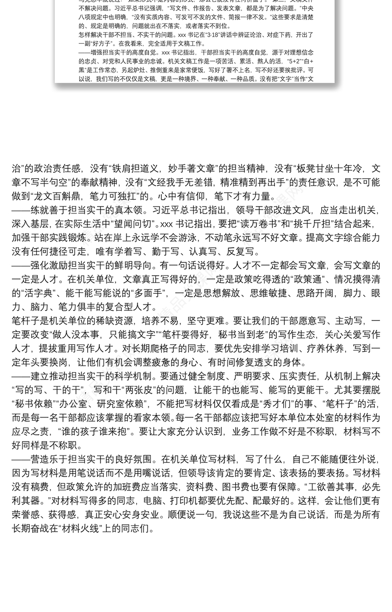 写材料尤需担当实干——省委书记讲话学习心得