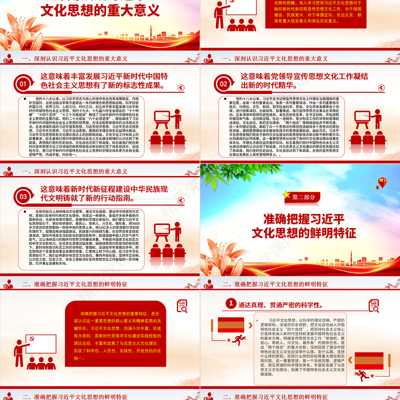 2024新时代新征程宣传思想文化工作的科学指南ppt红色简洁深入学习习近平新时代中国特色社会主义思想的文化篇基层党员干部党课课件