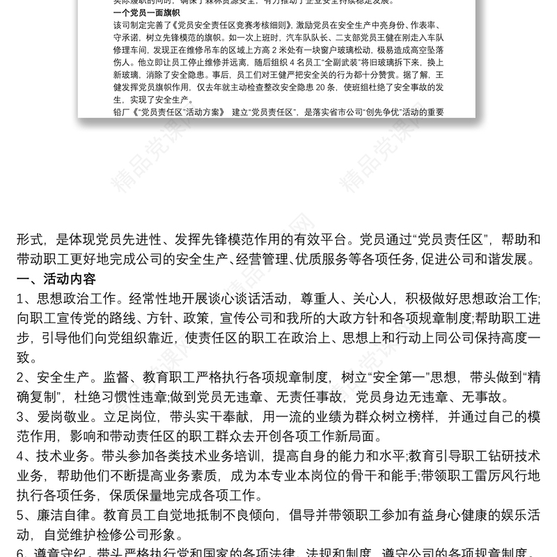 党员责任区划分方案三篇