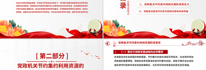 精品党政机关节约集约利用资源PPT厉行节约反对浪费党课下载