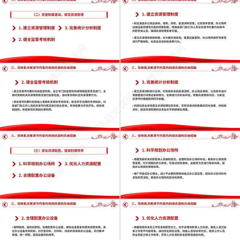 精品党政机关节约集约利用资源PPT厉行节约反对浪费党课下载