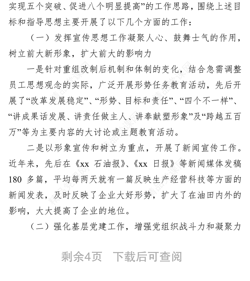 公司2021年党员干部个人述职述廉报告
