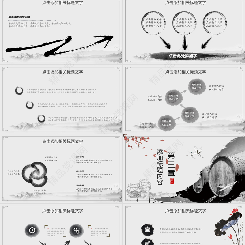 原创中国风酒文化白酒米酒酿酒厂酒坛PPT模板-版权可商用