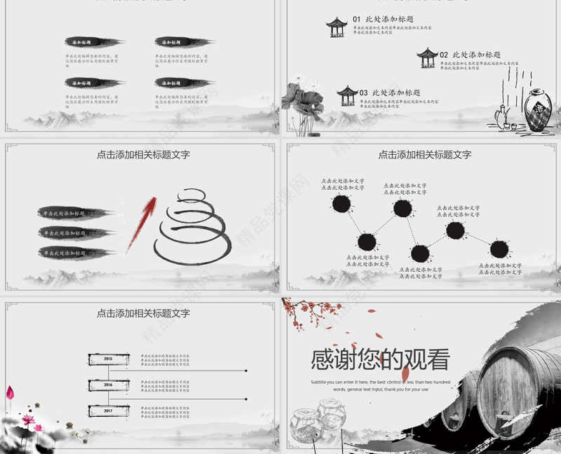 原创中国风酒文化白酒米酒酿酒厂酒坛PPT模板-版权可商用