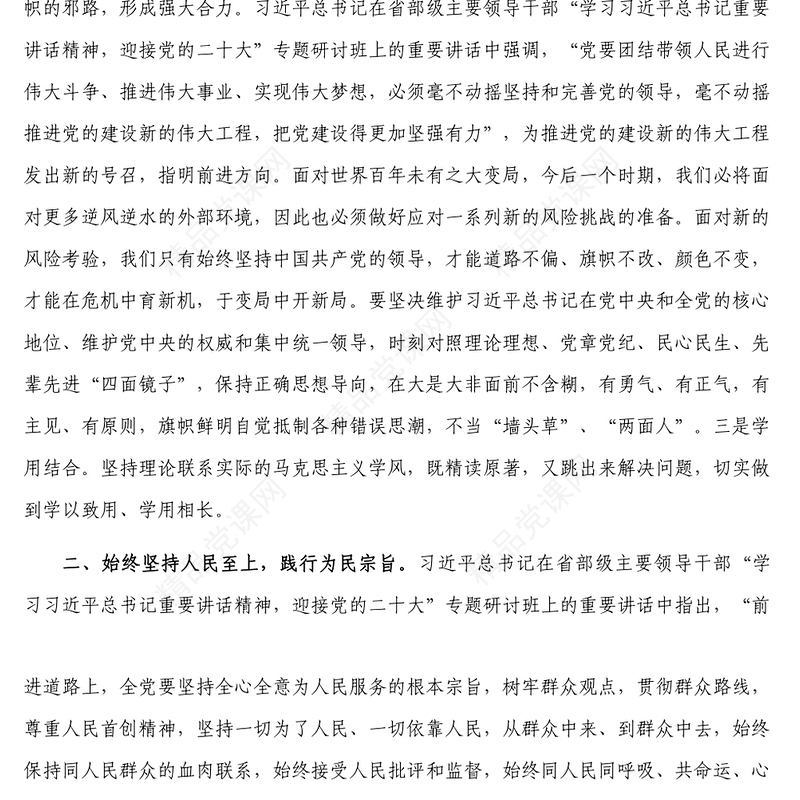 交流研讨_坚持学思用贯通知信行合一 把学习成果转为推动工作的实际成效