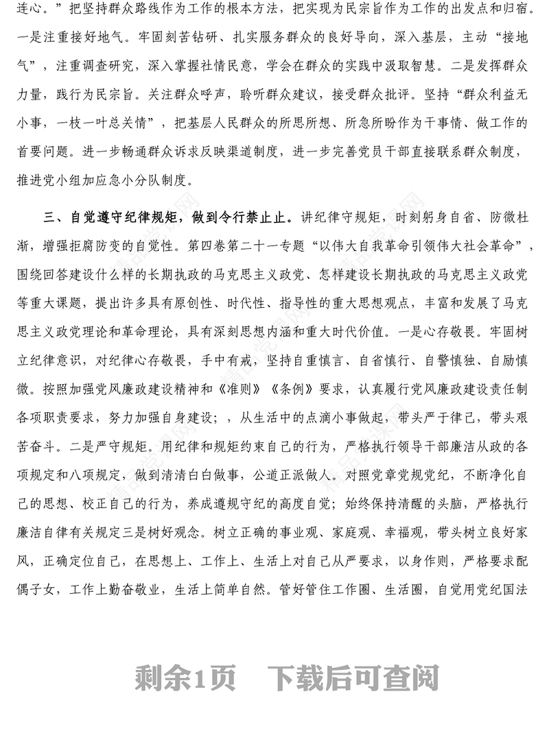交流研讨_坚持学思用贯通知信行合一 把学习成果转为推动工作的实际成效