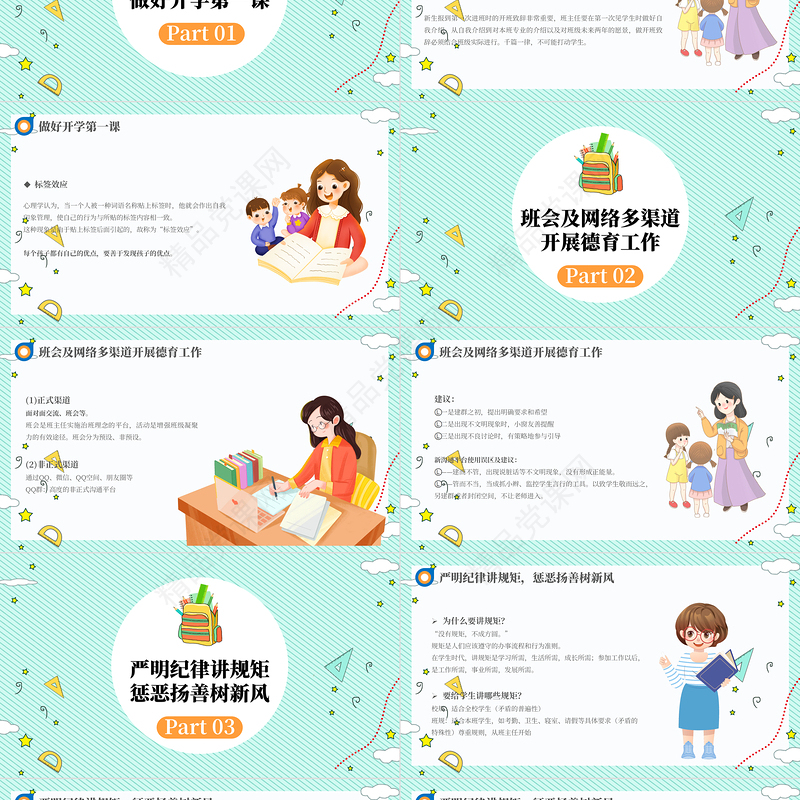 2022班主任培训讲座PPT绿色小清新卡通风班主任新学期开课培训专题课件